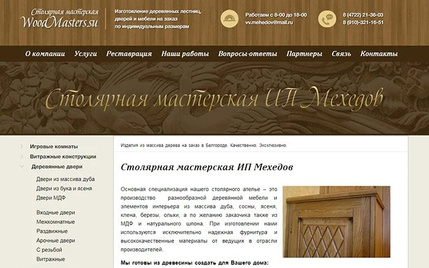 Разработка сайта для столярной мастерской Белгород